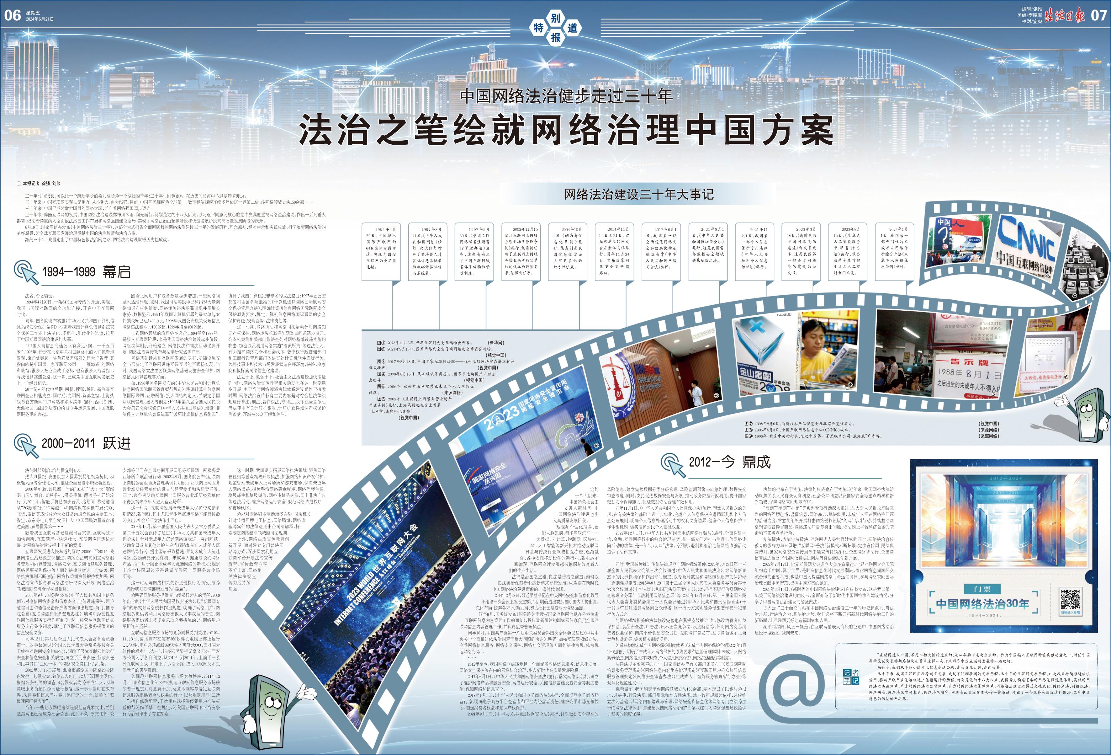 法制日报社参评第三十五届中国新闻奖专项类推荐作品公示