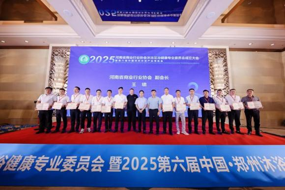河南商业行业协会沐浴足浴健康专业委员会成立大会暨第六届中国·郑州沐浴产业博览会在郑州举行(图3)