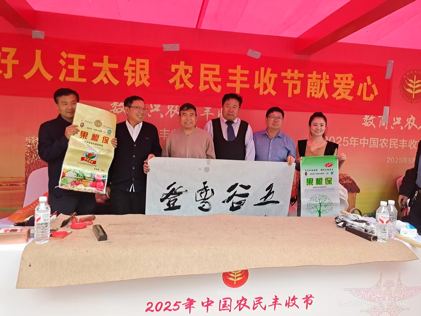 汪太银泼墨献爱心 文化添彩中国农民丰收节(图1)