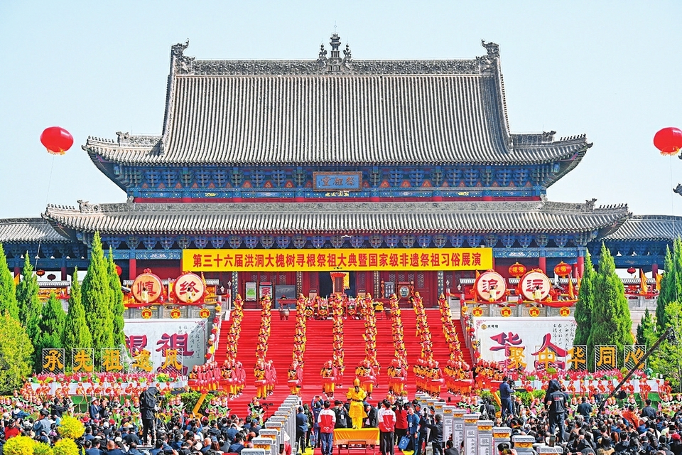 第三十六届洪洞大槐树寻根祭祖大典举办(图1)