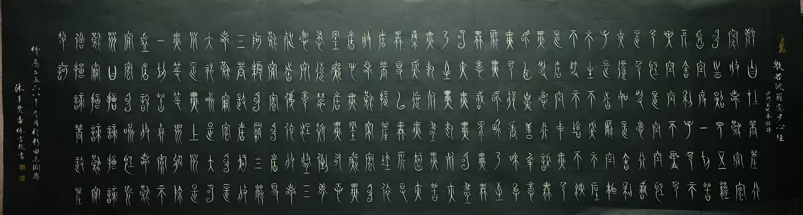 三晋书画文化名人 李来禹(图11)