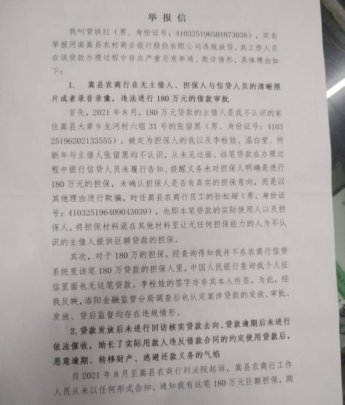 莫名背上180万担保致全家积蓄冻结  河南嵩县农商行被指多项