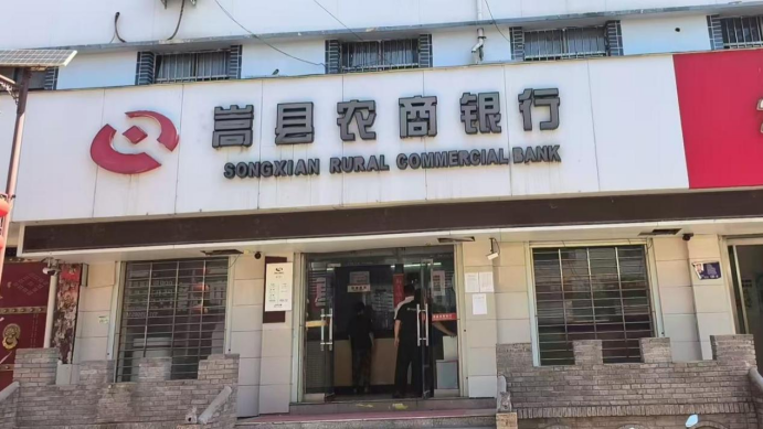 莫名背上180万担保致全家积蓄冻结  河南嵩县农商行被指多项违规操作(图2)